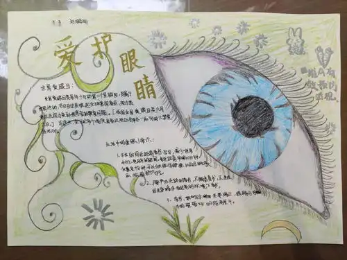 大手牵小手护眼共行动