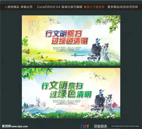 行文明祭扫过绿色清明图片