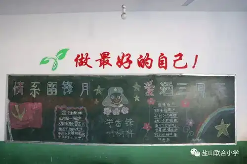 情系雷锋月爱洒三月天联合小学生命职责课程之雷锋月主题活动