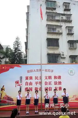 泉州市第二实验小学