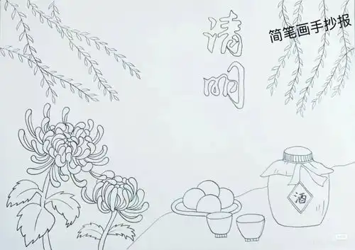 最全清明节手抄报60张黑白线稿可打印收藏一篇就够啦