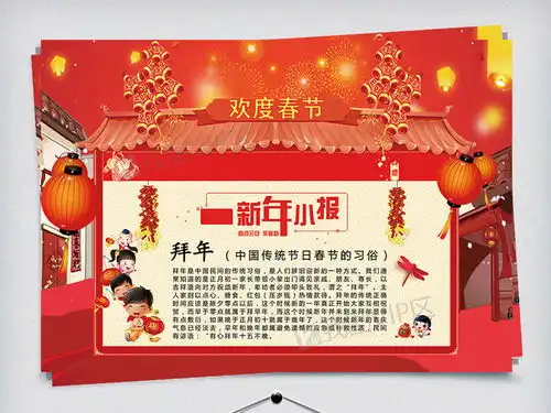 欢度春节新年手抄报ps图片素材psd分层格式下载春节元旦手抄报大全