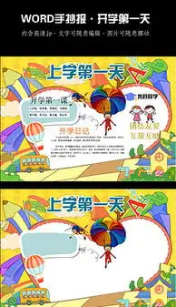 docx开学第一天docx格式开学第一天素材图片docx开学第一天设计模板我图网