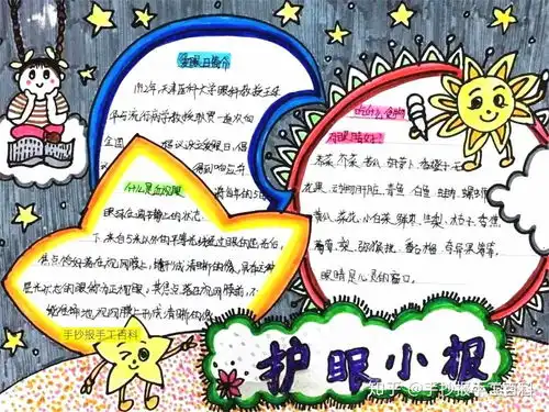 爱眼护眼手抄报