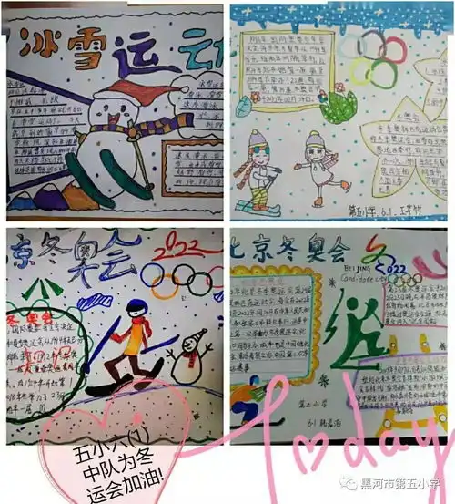 纯洁的冰雪激情的约会我心中的奥运绘画手抄报云端大赛