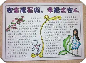 暑假手抄报图片和资料