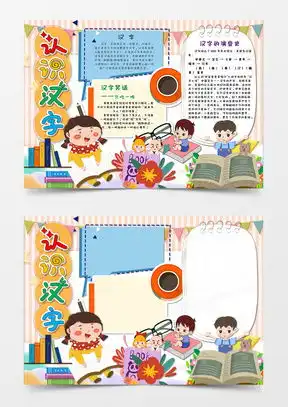 模板下载汉字手抄报图片设计素材熊猫办公