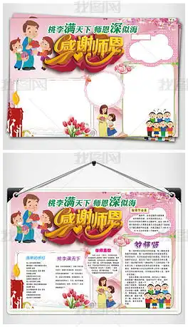 9月10日感谢师恩教师节小报模板图片下载
