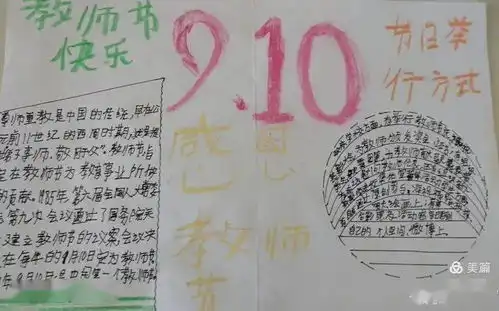 感恩教师节手抄报