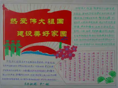祖国在我心中手抄报热爱伟大祖国