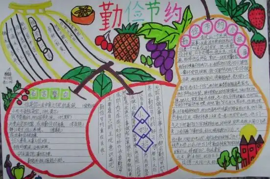 勤俭节约手抄报,耐看实用的手抄报