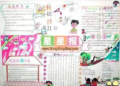 科学手抄报资料信息科技