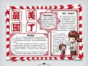 红色剪纸风最美园丁教师节小报手抄报电子模板图片素材psd分层格式下载教师节手抄报大全