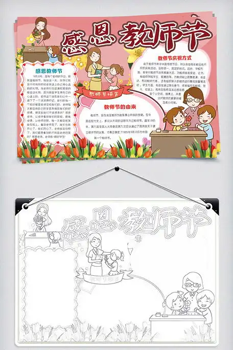教师节图片素材wps格式免费下载教师节手抄报大全