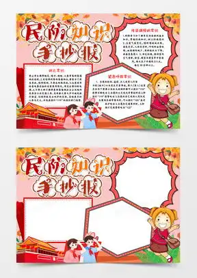 科普知识手抄报word模板科普知识手抄报word模板下载熊猫办公