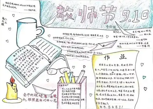 2019教师节精选手抄报黑板报赞美教师的好词佳句