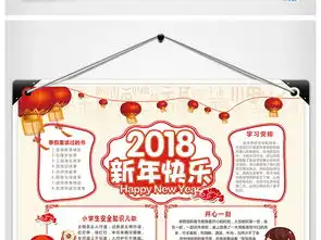 春节小报新年快乐手抄报狗年小报图片素材psd模板下载19.96mb元旦手抄报大全节日手抄报