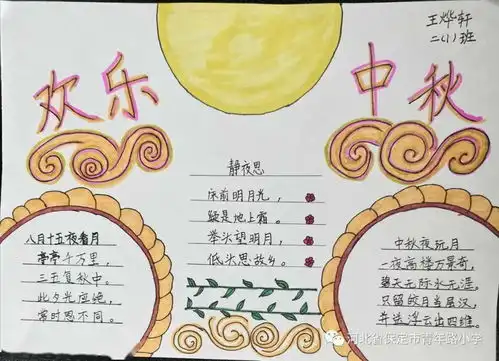 月圆话中秋青年路小学开展中秋节主题活动