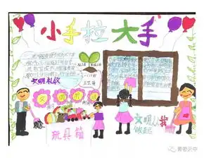 连载小手拉大手,晒晒我家的文明事手抄报优秀作品展之三