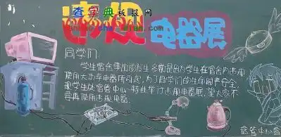 校园宿舍安全用电黑板报设计校园宿舍安全用电黑板报图片查字典板报网