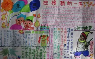2015年最新简单漂亮的元旦手抄报图片欣赏
