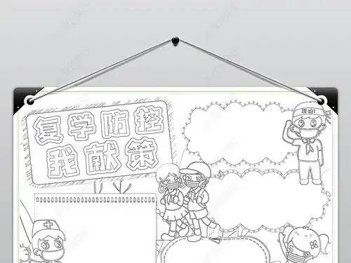 复学防控我献策小报手抄报复课校园防疫小报预防新型冠状病毒小报手抄报图片模板下载