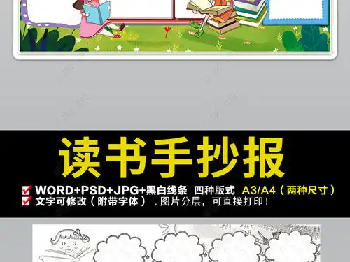 读书小报手抄报好书推荐快乐阅读读书伴我成长收获读后感笔记图片模板下载