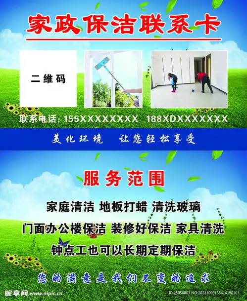 家政保洁名片设计图