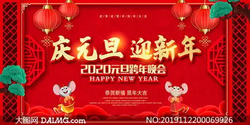 庆元旦迎新年跨年晚会海报设计psd素材
