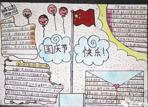 不一样的国庆节