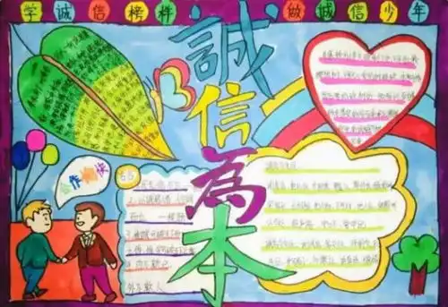 弘扬诚信美德争做诚信少年