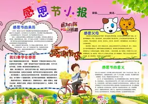 感恩节电子手抄报下载图片模板psd设计图感恩节手抄报大全编号16279772