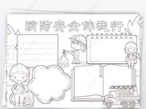 消防安全小报校园防火防灾安全教育宣传日手抄小报图片模板下载