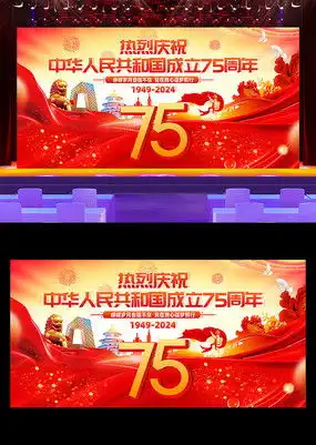 红色大气喜迎国庆盛世华诞国庆节舞台展板图片下载红动中国