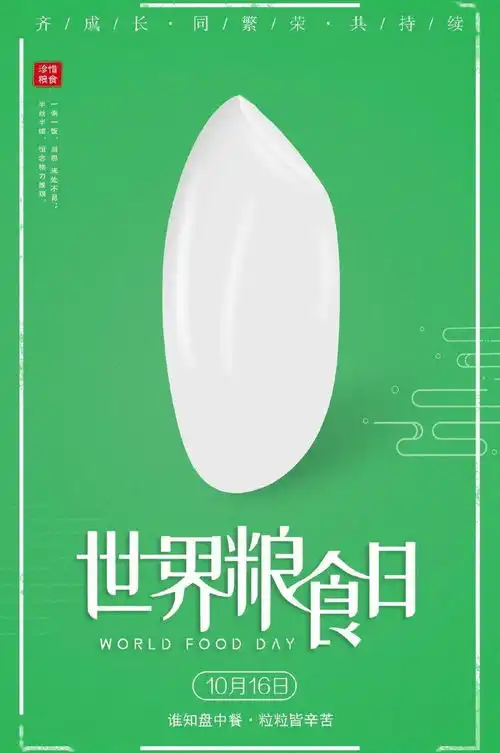 世界粮食日拒绝剩宴,光盘行动