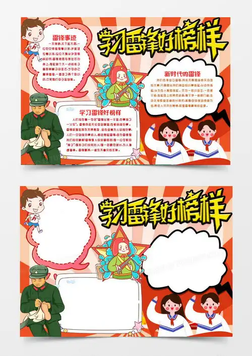 学习新时代雷锋精神小报手抄报模版word模板下载docx格式熊猫办公