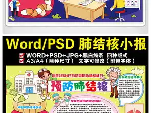 世界防治结核病日小报预防肺结核传染病手抄图片模板worddoc设计图下载校园安全手抄报大全编号17564333