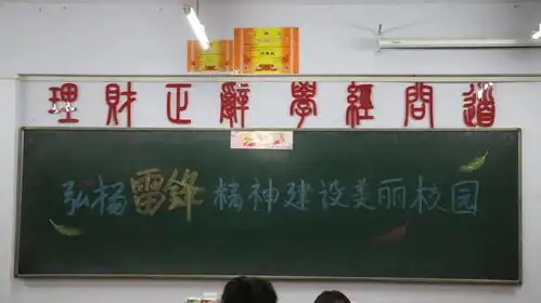长科商院我院召开弘扬雷锋精神,建设美丽校园主题班会