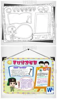word黑白线条学习雷锋好榜样雷锋日奉献精神小报手抄报图片模板下载