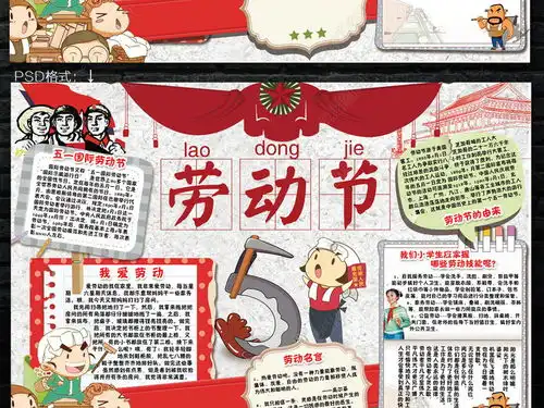 word五一劳动节小报旅游手抄小报素材图片模板下载