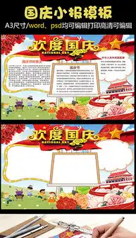 docx国庆手抄报图片