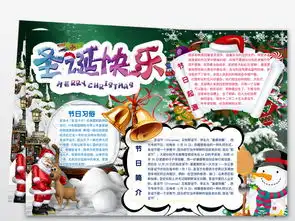 圣诞节小报英语中文平安夜新年线描手抄小报素材图片worddoc模板下载115.68mb圣诞节手抄报大全节日手抄报