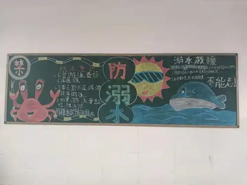 珍爱生命,预防溺水