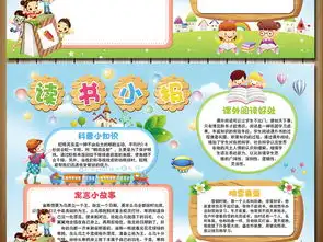 快乐亲子共读电子小报读书手抄报图片素材psd模板下载41.15mb亲子共读手抄报大全读书手抄报