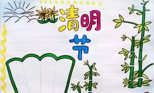 清明节的传统习俗诗词范文手抄报合集,孩子一定用得着