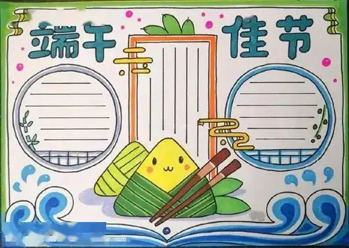 端午节手抄报诗词范文都在这里,快为孩子收藏