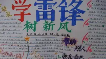 雷锋手抄报让雷锋精神走进幼儿园