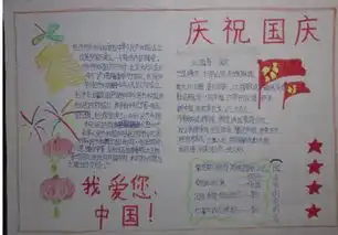 国庆节手抄报我爱你,我的祖国