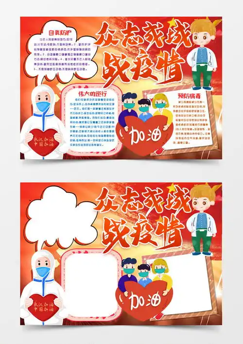武汉加油防疫小报手抄报模版word模板下载docx格式熊猫办公
