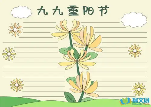 2017我们的节日重阳节手抄报